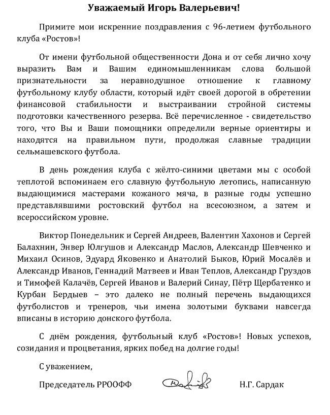 96 лет фк ростов-page0001.jpg